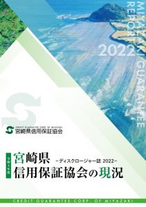 ディスクロージャー誌2022表紙