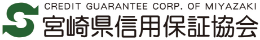 宮崎県信用保証協会